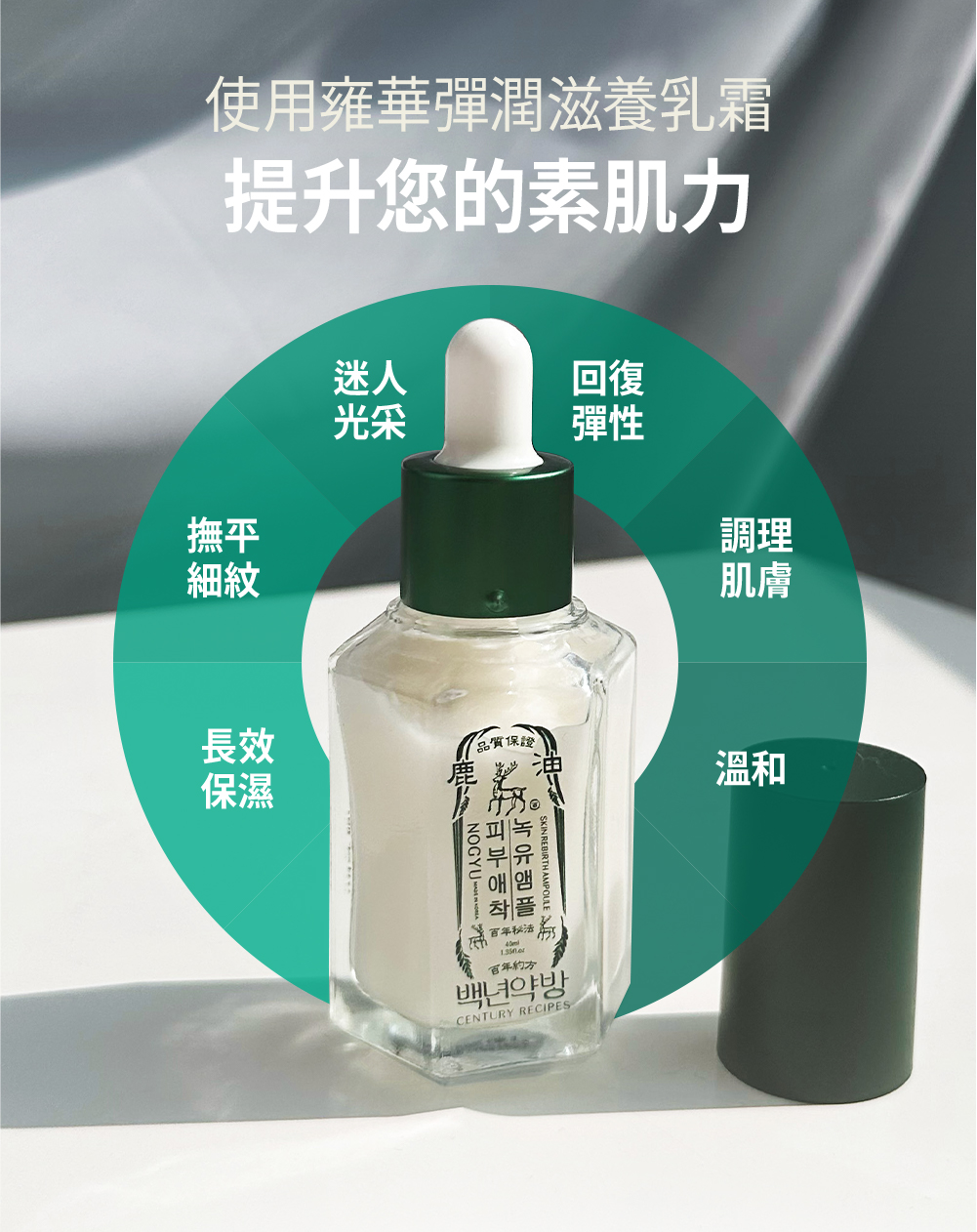 003-網頁切圖_鹿油精華-10