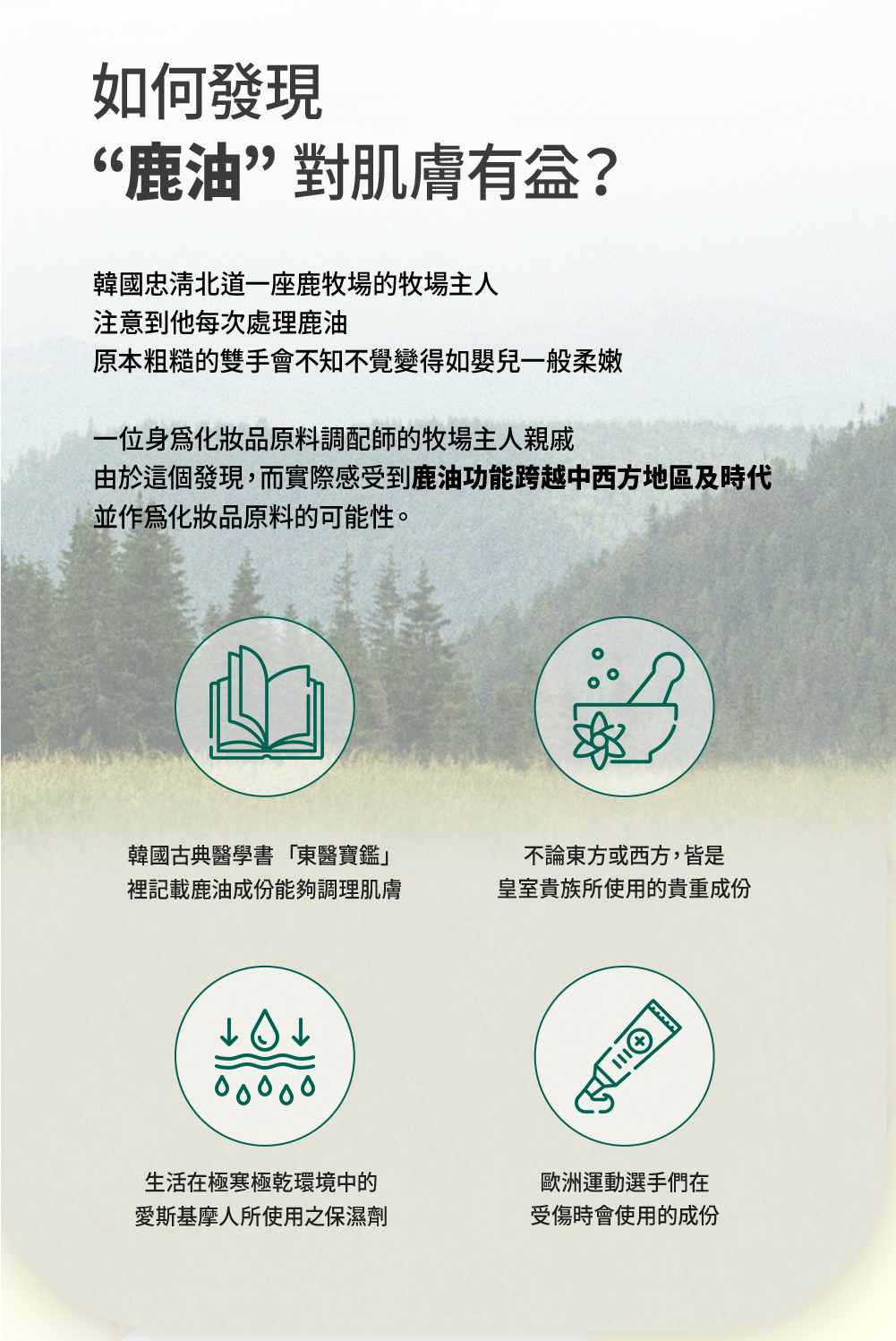 003-網頁切圖_鹿油精華-04