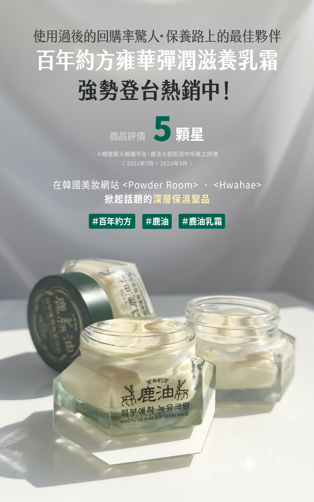 004-網頁切圖_鹿油乳霜-01