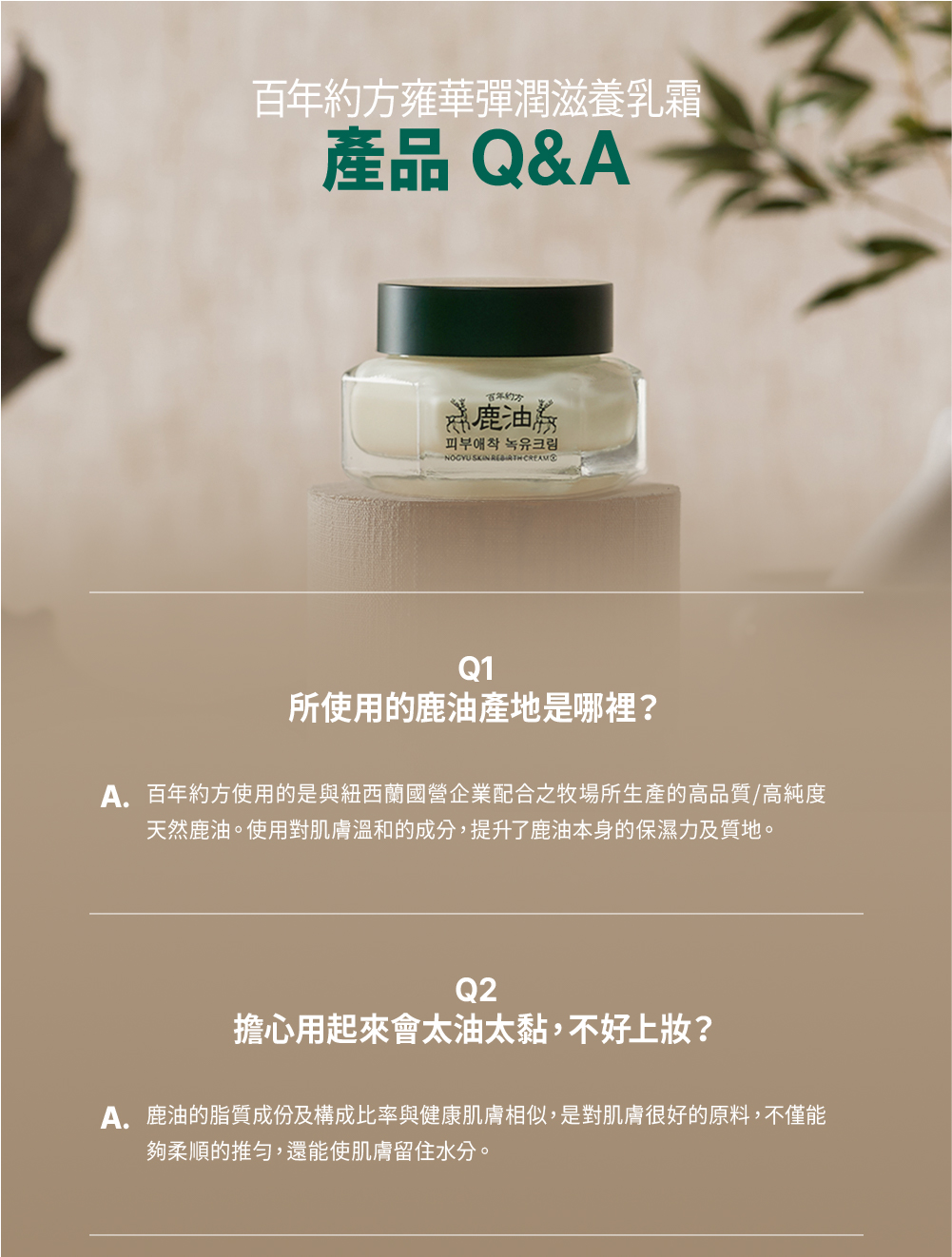 004-網頁切圖_鹿油乳霜-14