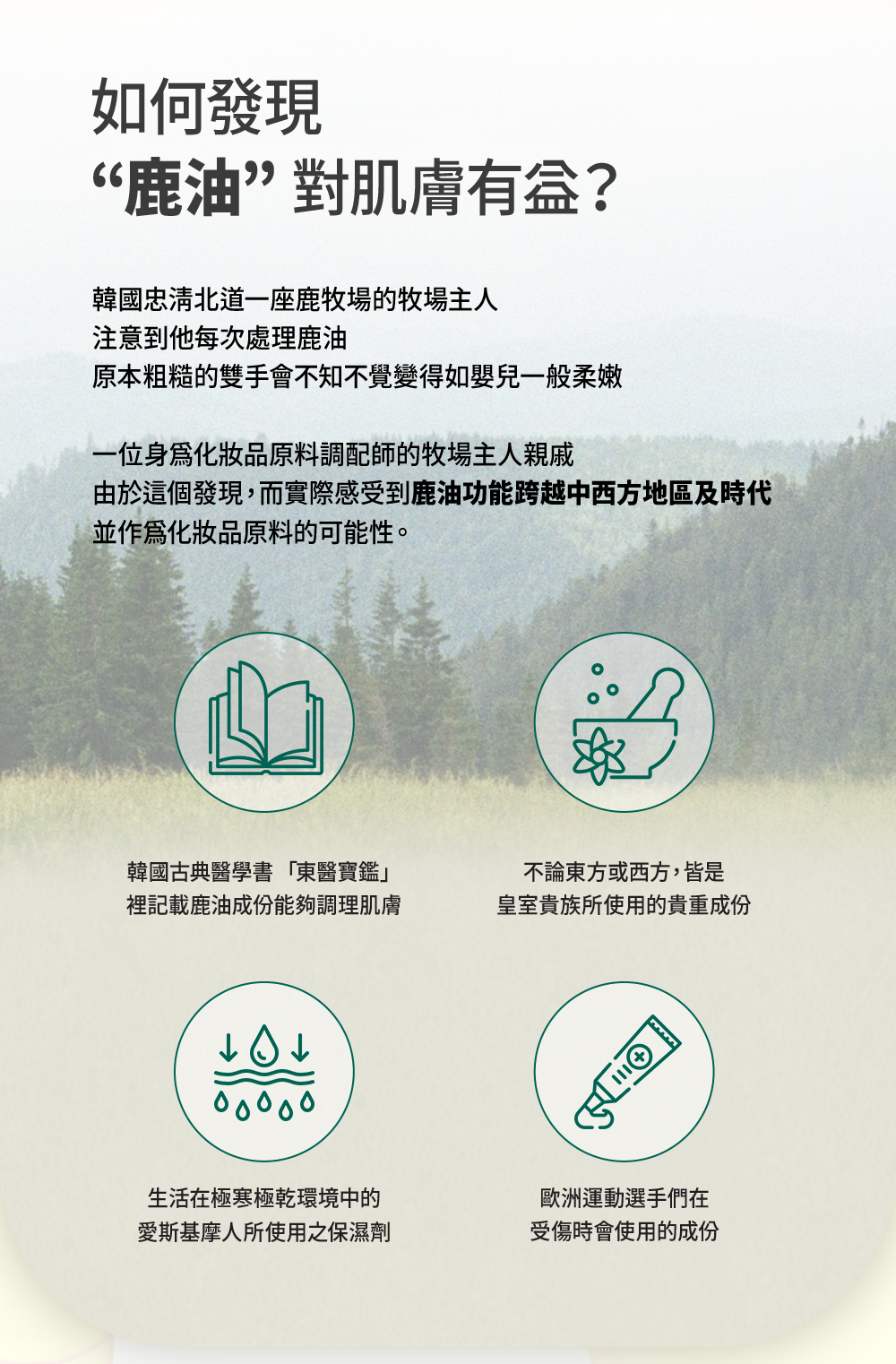 004-網頁切圖_鹿油乳霜-04