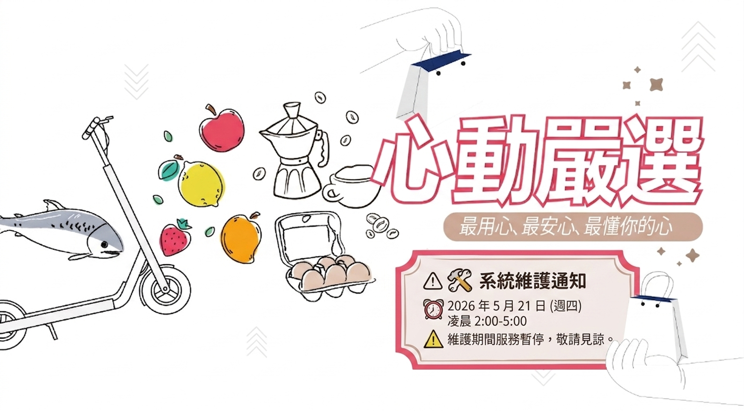 心動嚴選 | 