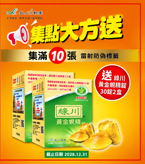 集點券_右半部