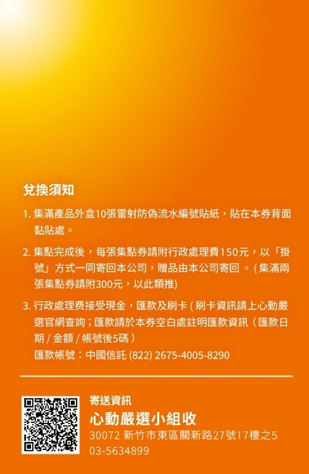 2312 集點券 - 黃金蜆精錠_工作區域 1(2)222