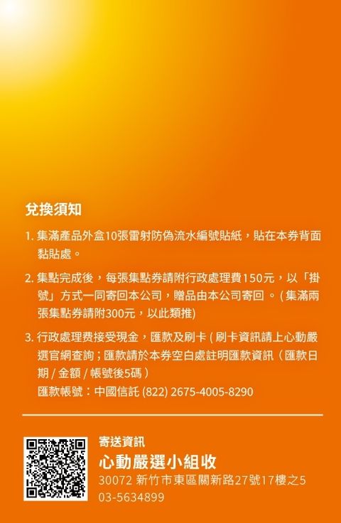 2312 集點券 - 黃金蜆精錠_工作區域 1(2)222