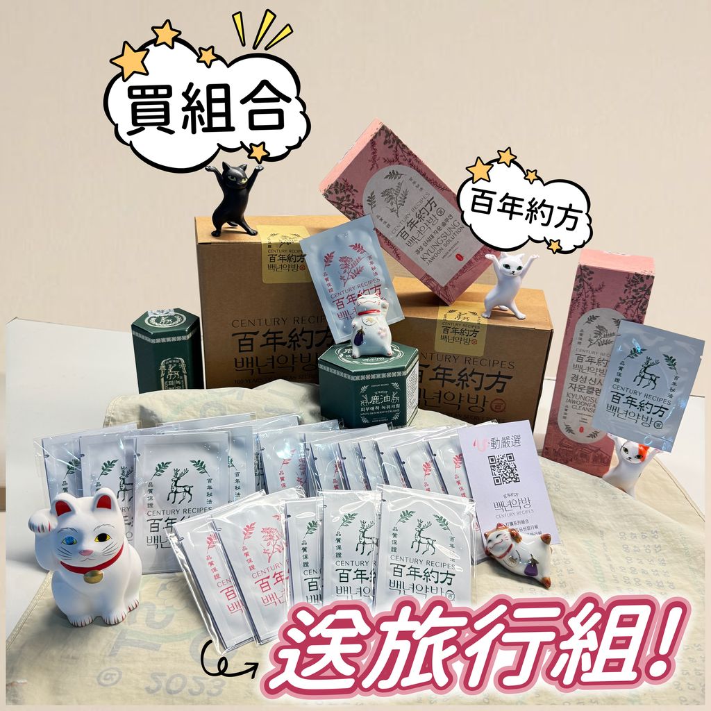 百年約方 旅行組02-01