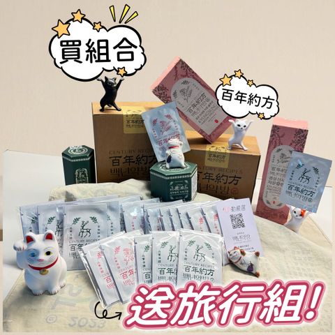 百年約方 旅行組02-01