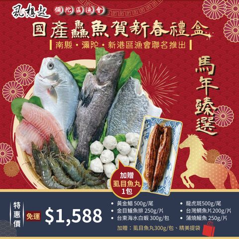 彌陀115年年節禮盒