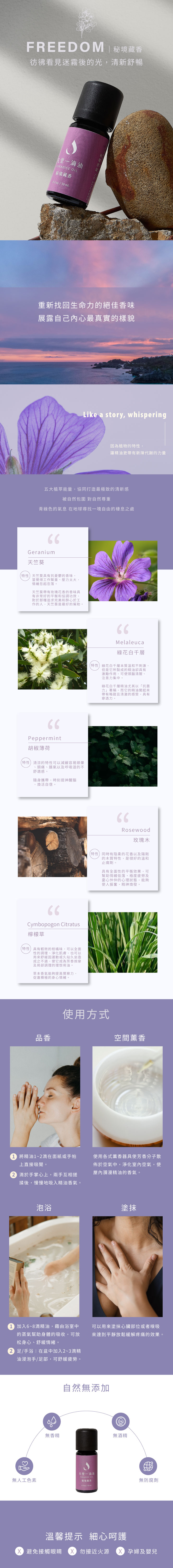 秘境藏香精油商說