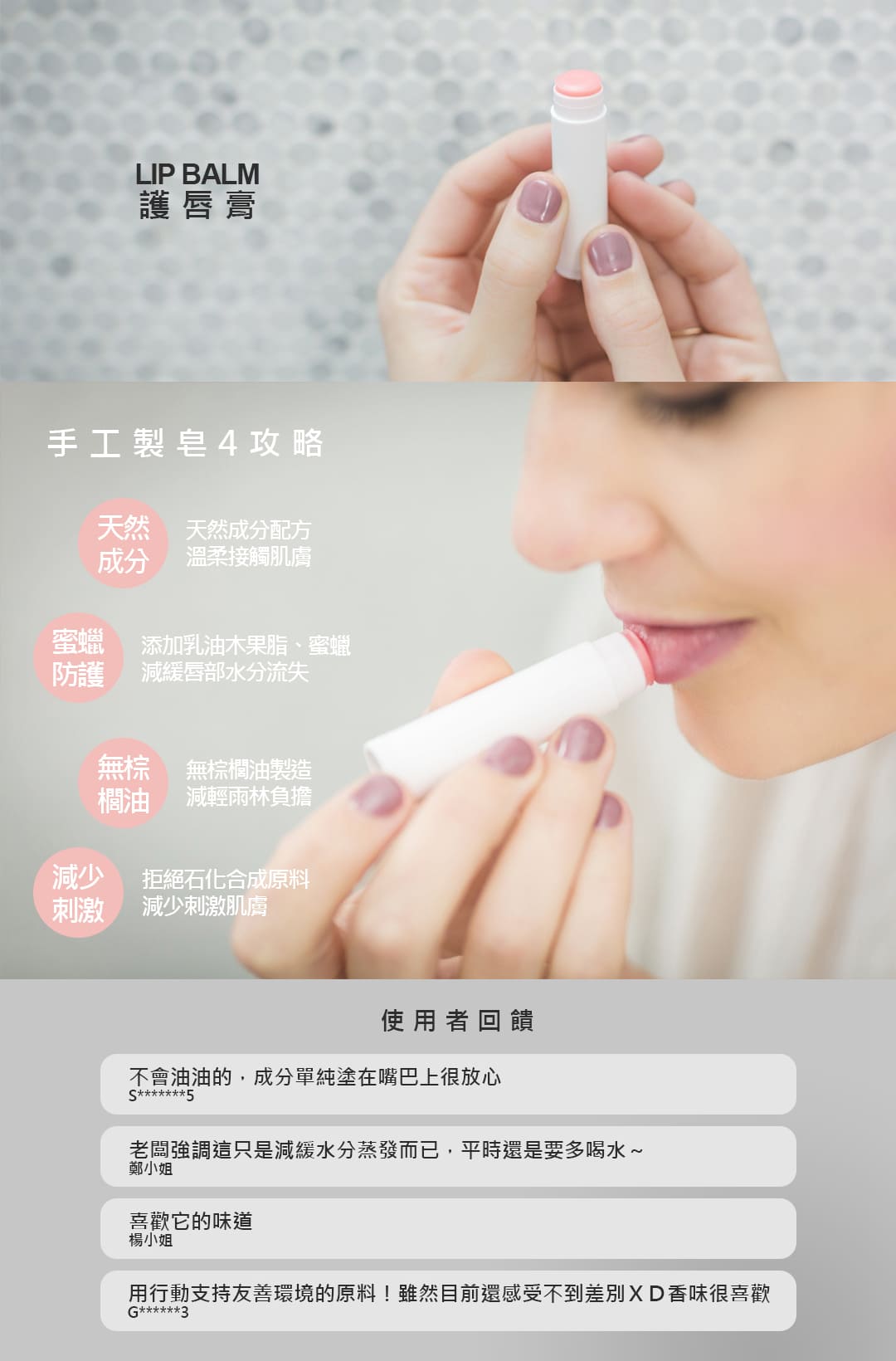 護唇膏的4大製作重點與使用者回饋