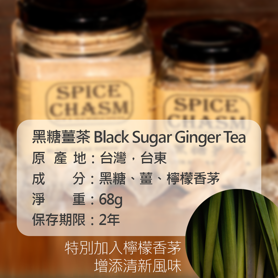 黑糖薑茶產品資訊