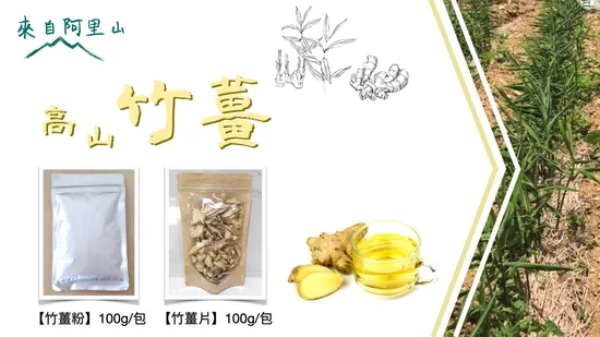 高山竹薑粉/片 | 善力量4steps愛互網