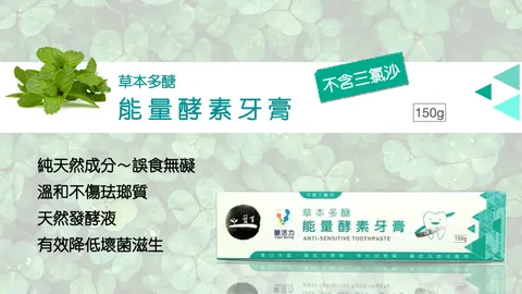 酵素牙膏-2np