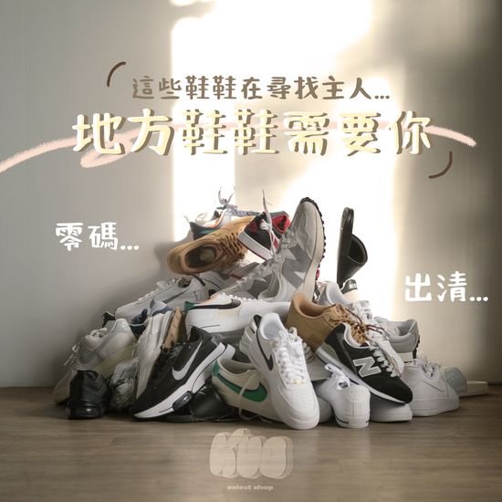 年底瘋狂大出清 | KUOSTORE