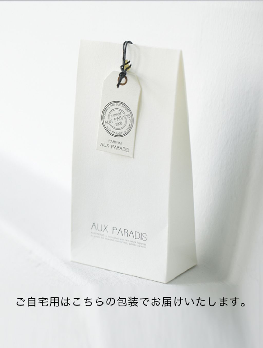 日本香水品牌AUX PARADIS 15ml / 30ml / 60ml – day tripper selection