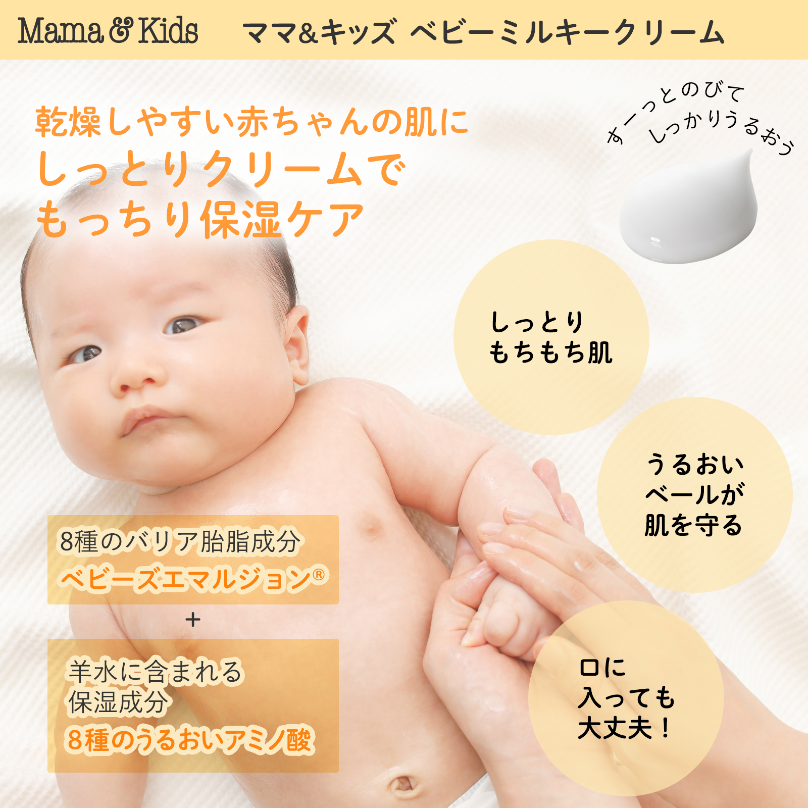 baby_milky_cream_3