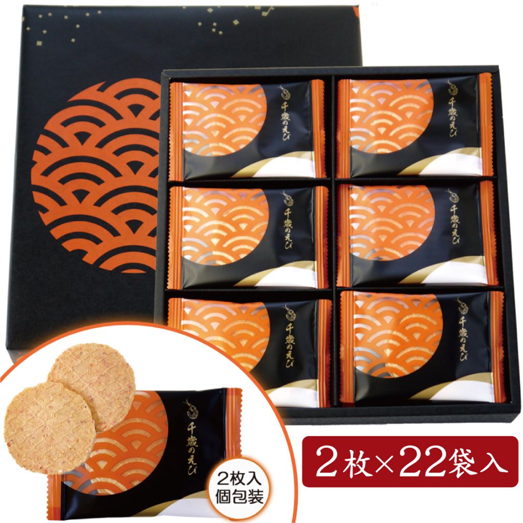 千歳のえび22袋EC②