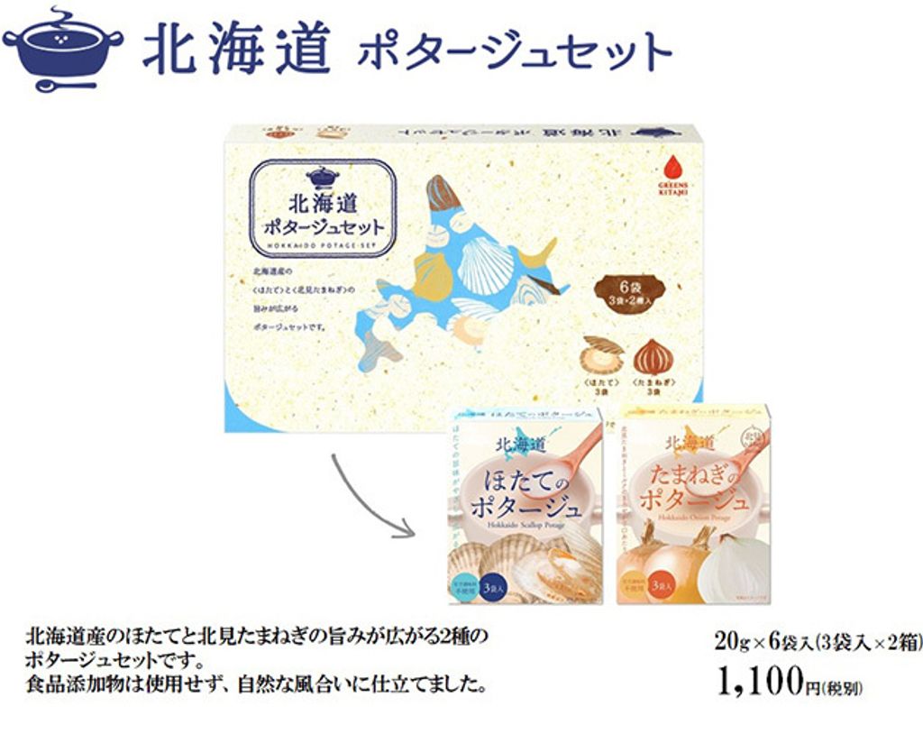 hokkaido_pottageset