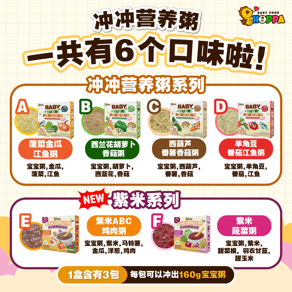 Hoppa Baby Nutri Porridge - Total 6 Flavours with 'NEW' icon