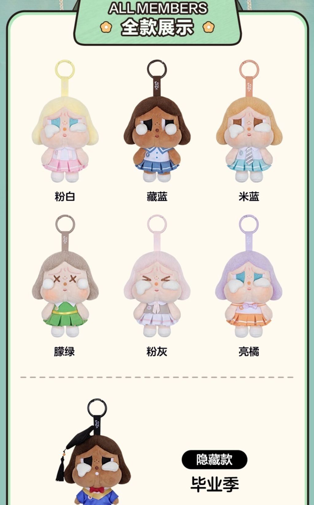LINE_ALBUM_Crybaby落日歌會毛絨掛件盲盒 一隻580 兩隻以上一隻550_241015_1