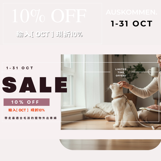 10% OFF | 十月 | Auskommen