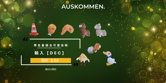 年終 | Auskommen