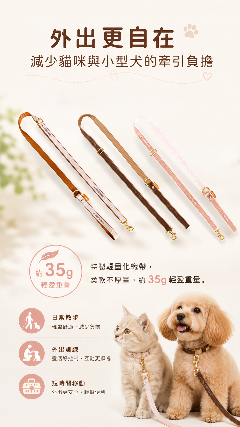 貓咪可調牽繩2