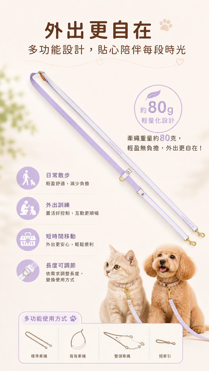 貓咪變形牽繩2