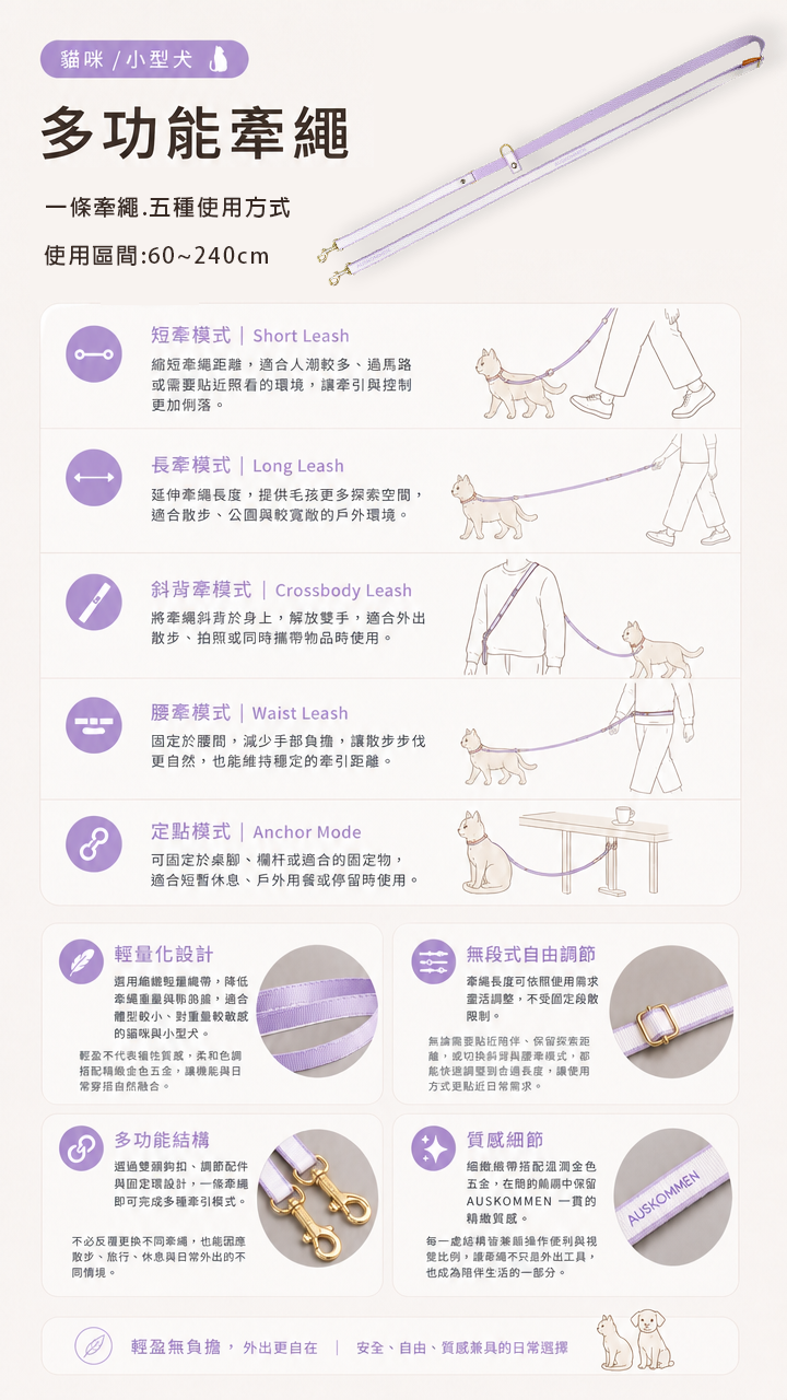 貓咪變形牽繩1
