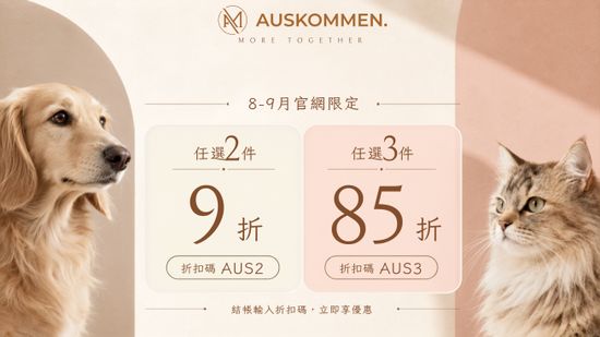外出用品夏末折扣!!!! | Auskommen