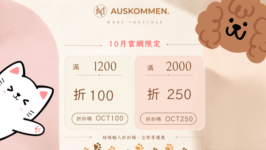 10月限定活動 | Auskommen