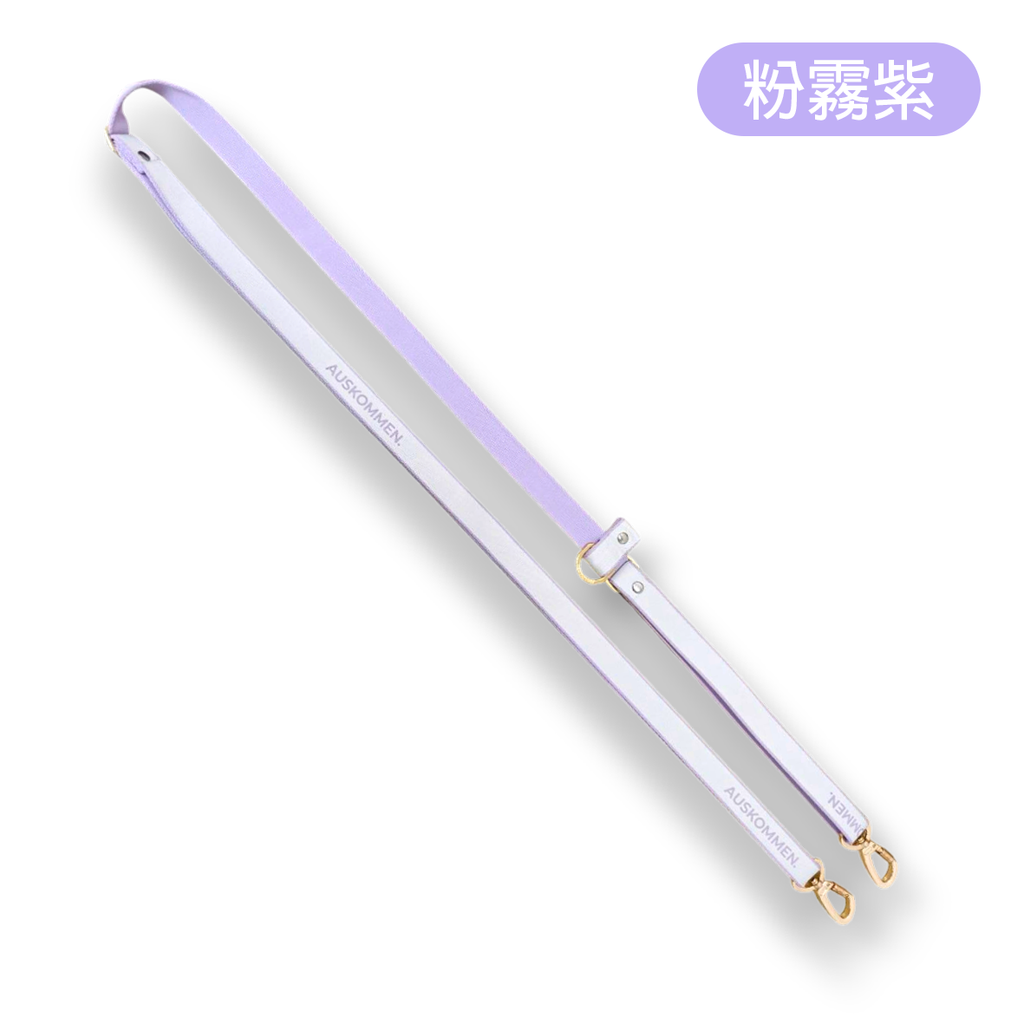 變形牽繩-粉霧紫