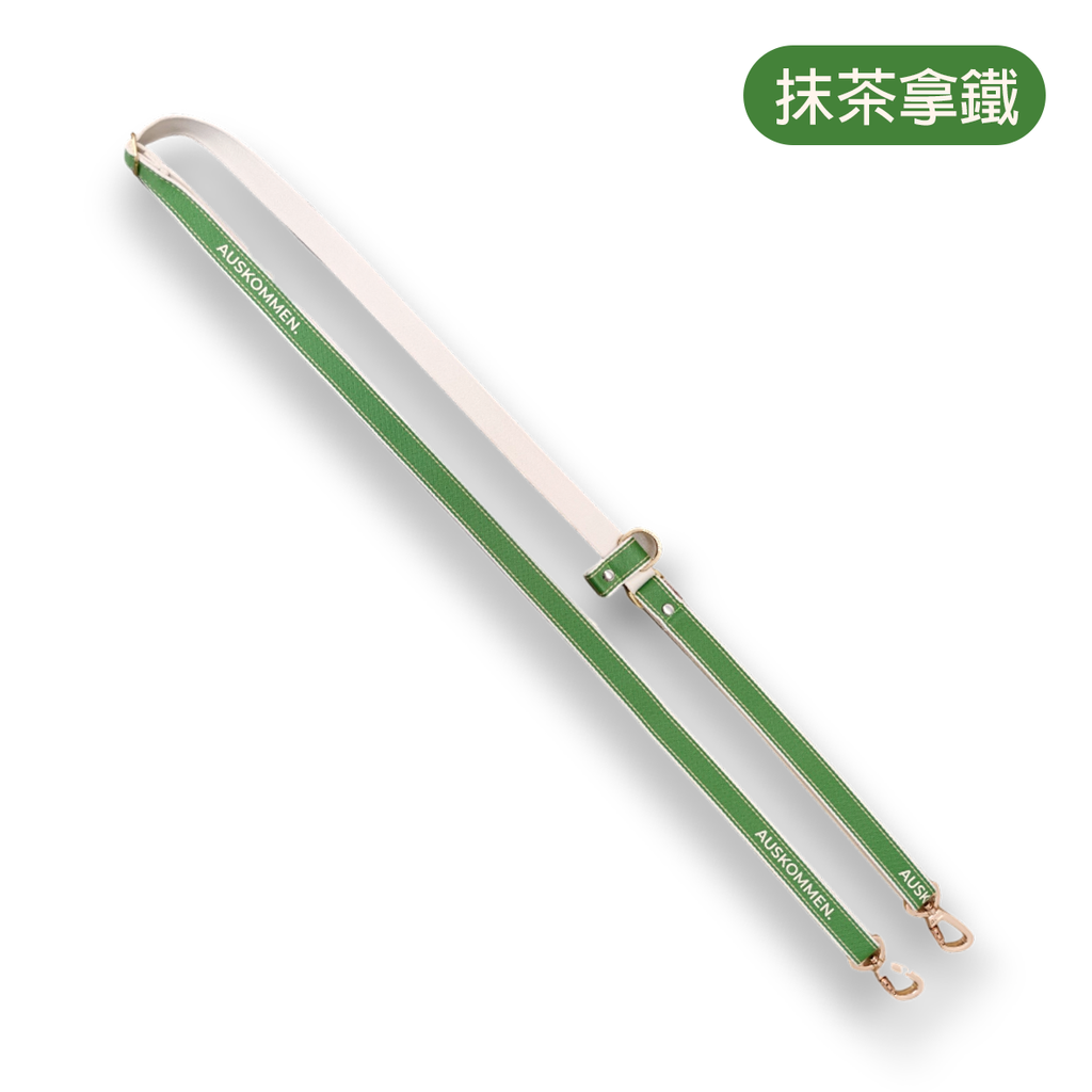 變形牽繩-抹茶拿鐵