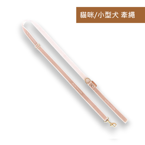 牽繩 玫瑰粉