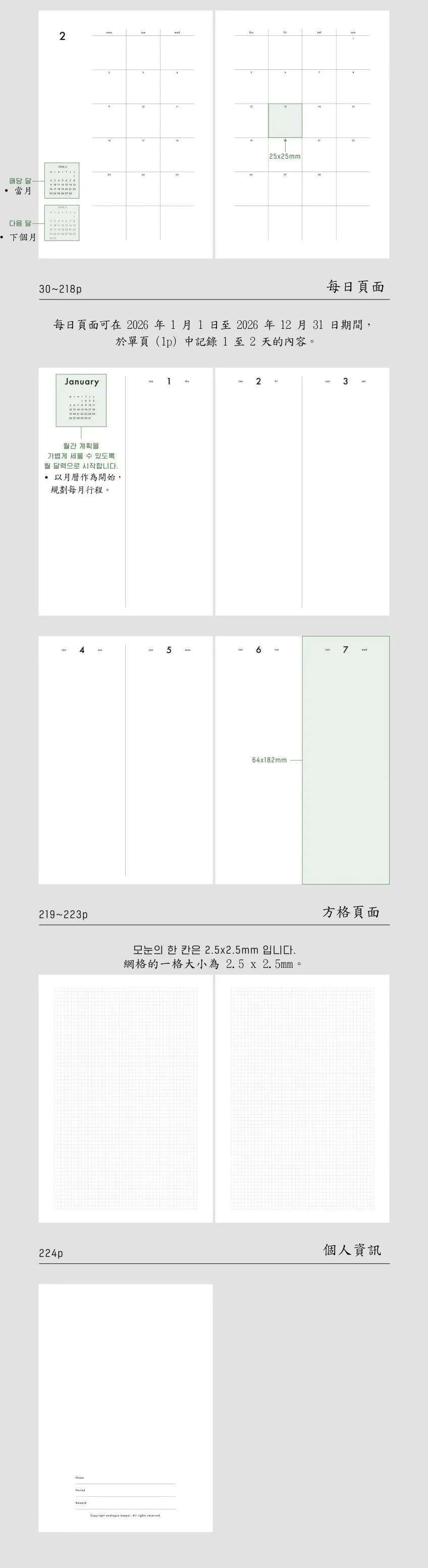 每日頁面