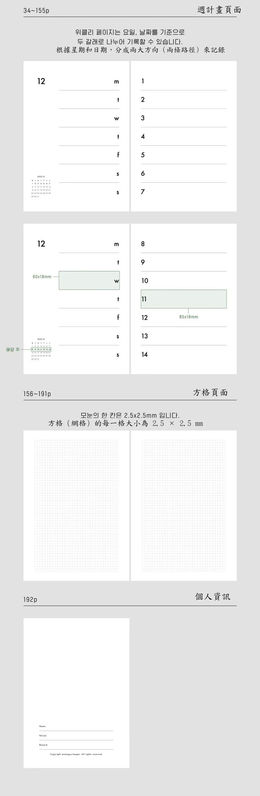 週計畫頁面