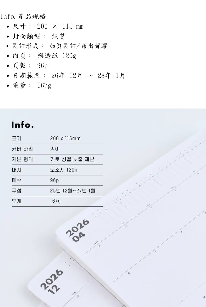 產品規格表 尺寸（크기）： 200 × 115 mm 封面類型（커버 타입）： 紙質（종이） 裝訂形式（제본 형태）： 加頁裝訂  露出背膠（가로 상단 노출 제본） 內頁（내지）： 模造紙 120g（