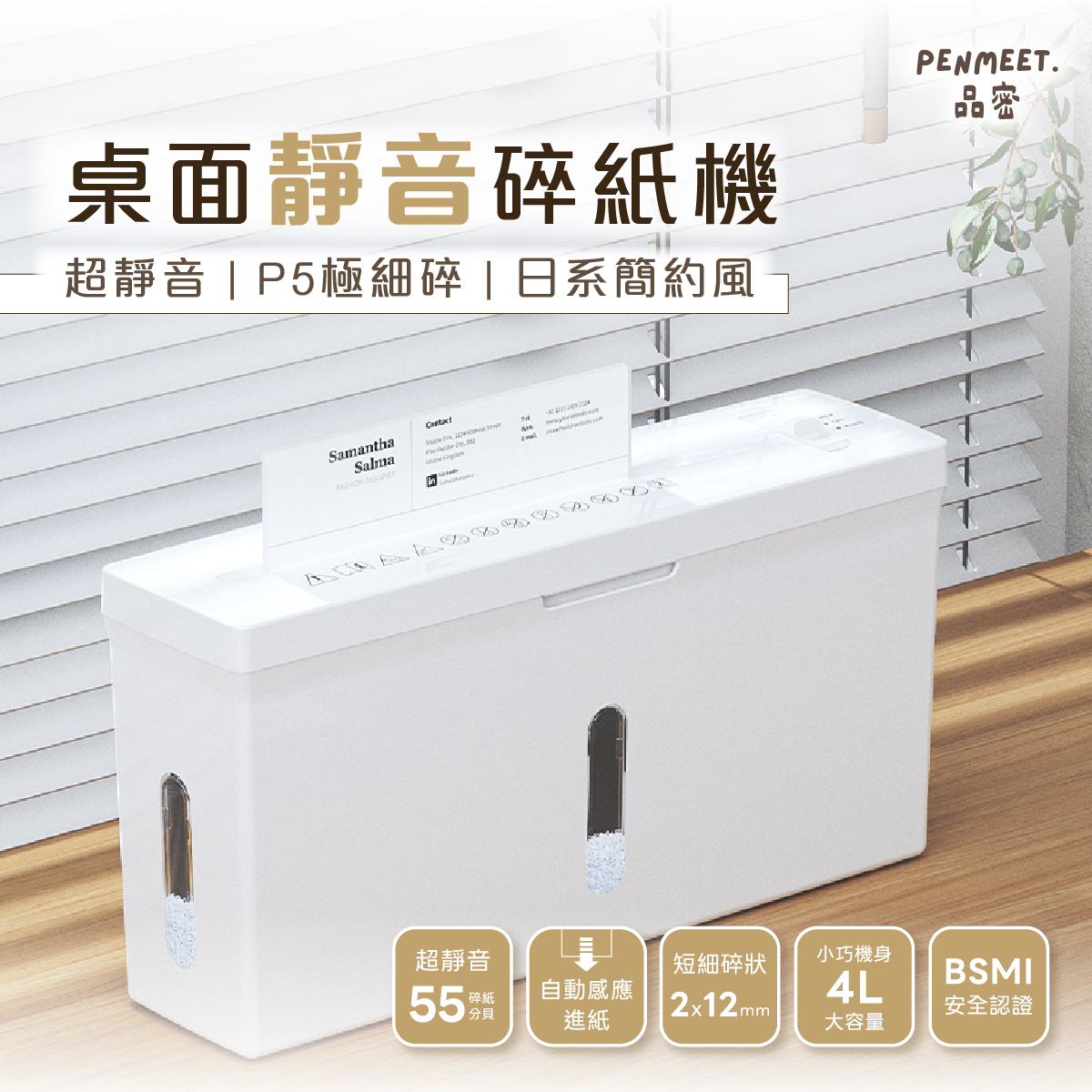 方形圖-碎紙機_1