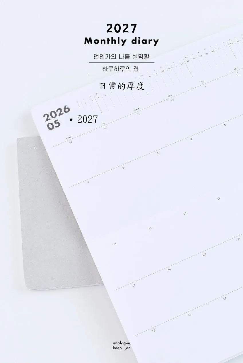 2027 月