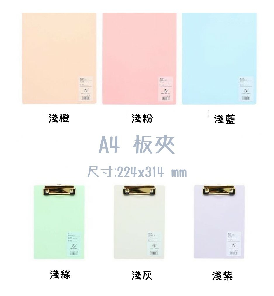 A4板夾