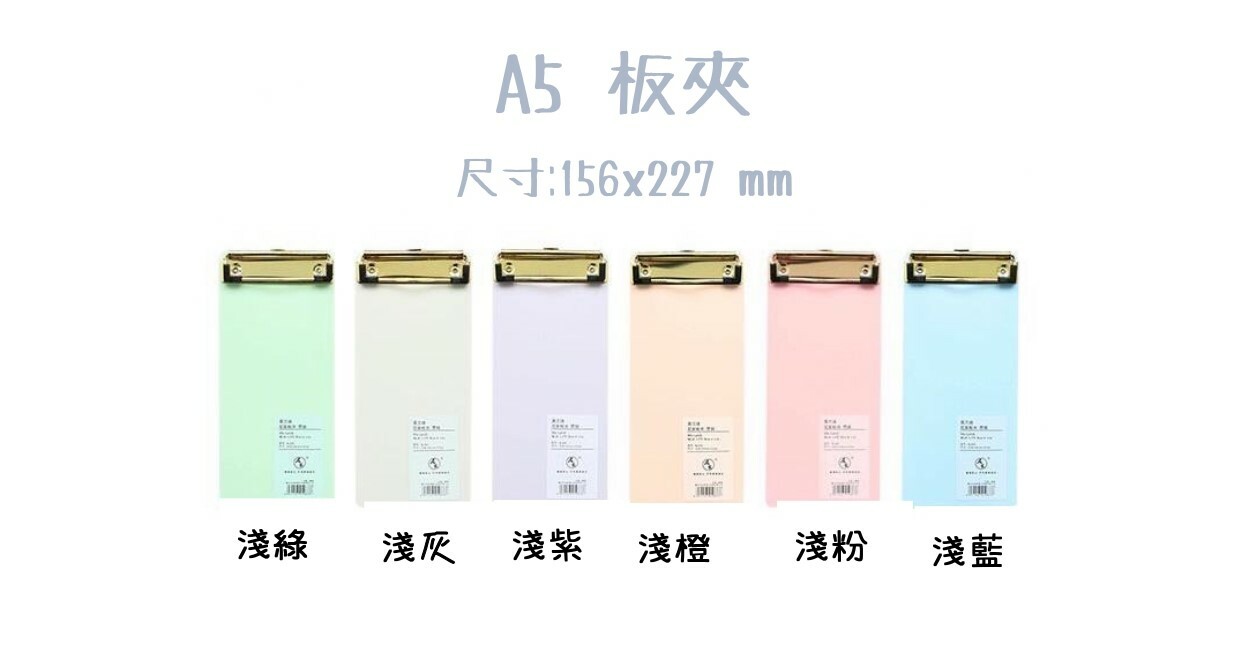 A5板夾