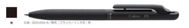 PENTEL CALME 0.5mm 黑