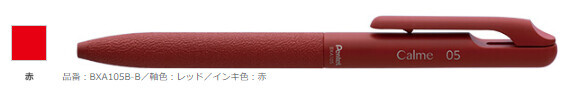 PENTEL CALME 0.5mm 紅