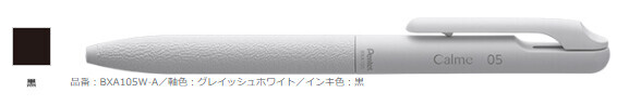 PENTEL CALME 0.5mm 白