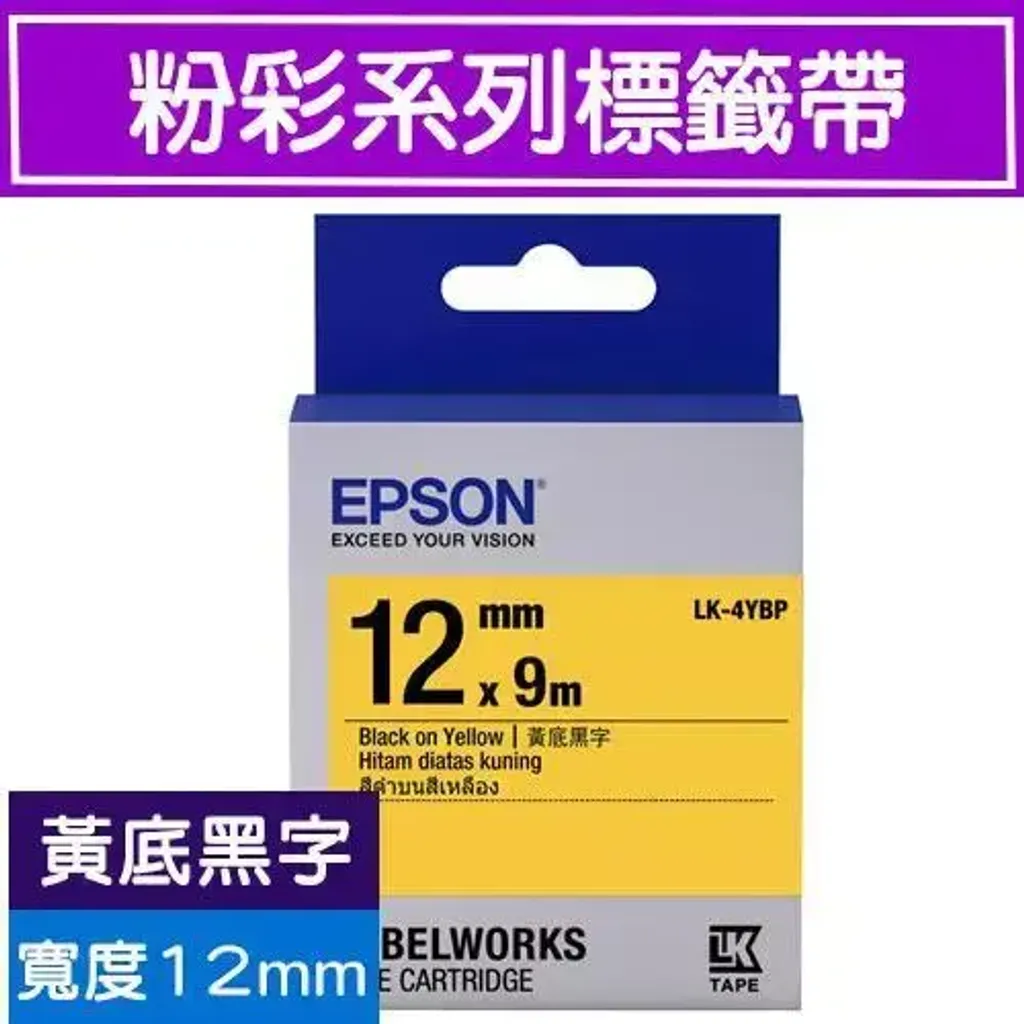 粉彩系列 黃底黑字 12mm