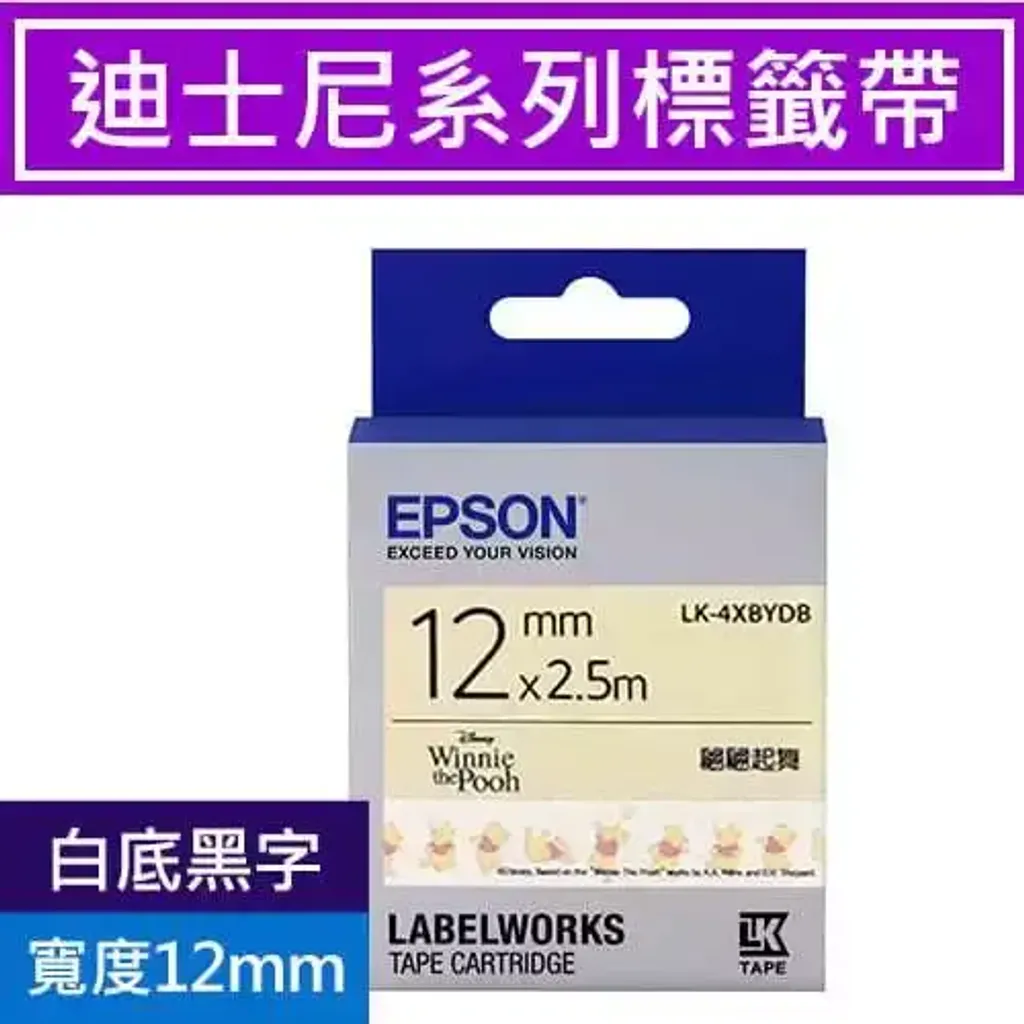 維尼系列 白底黑字 翩翩起舞 12mm