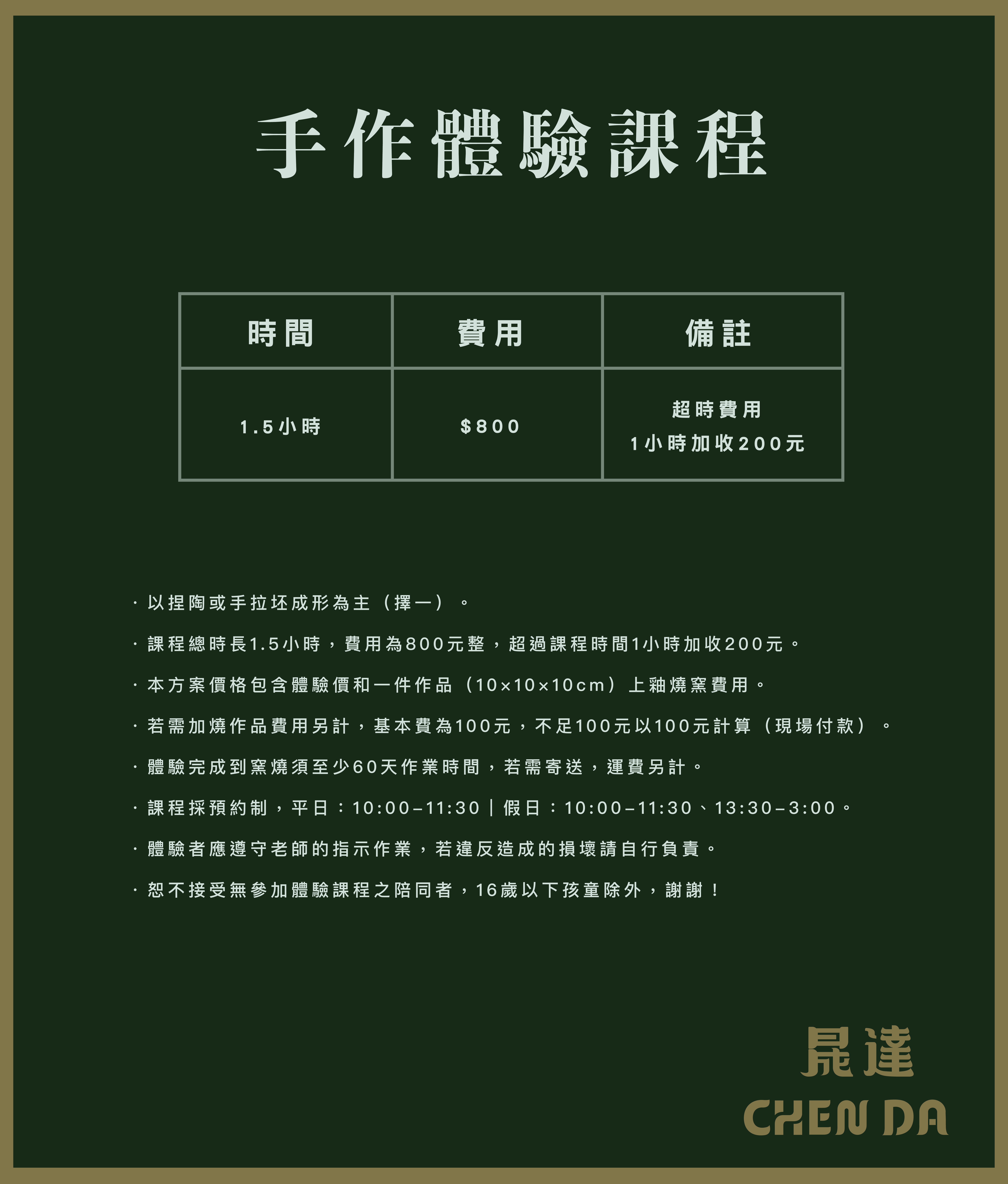 手作體驗課程