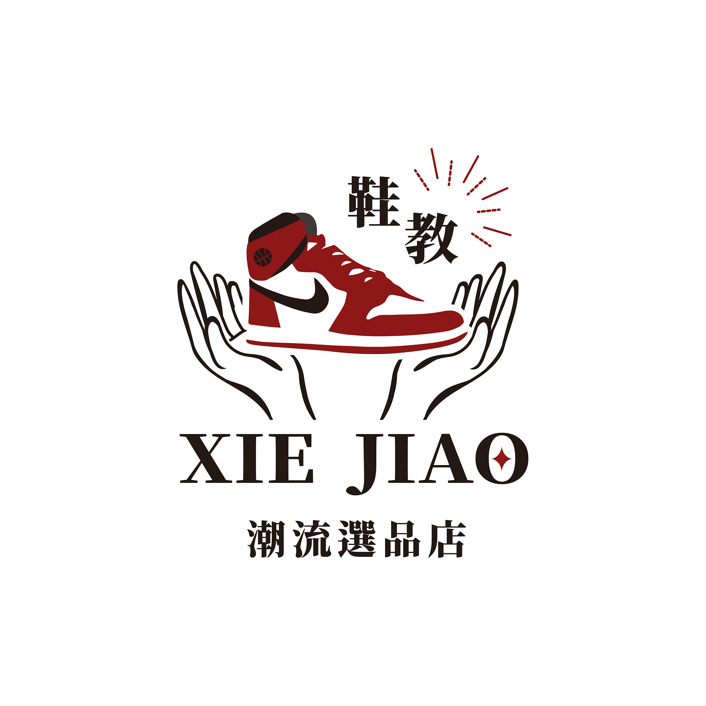 XIE JIAO 鞋教 潮流選品店