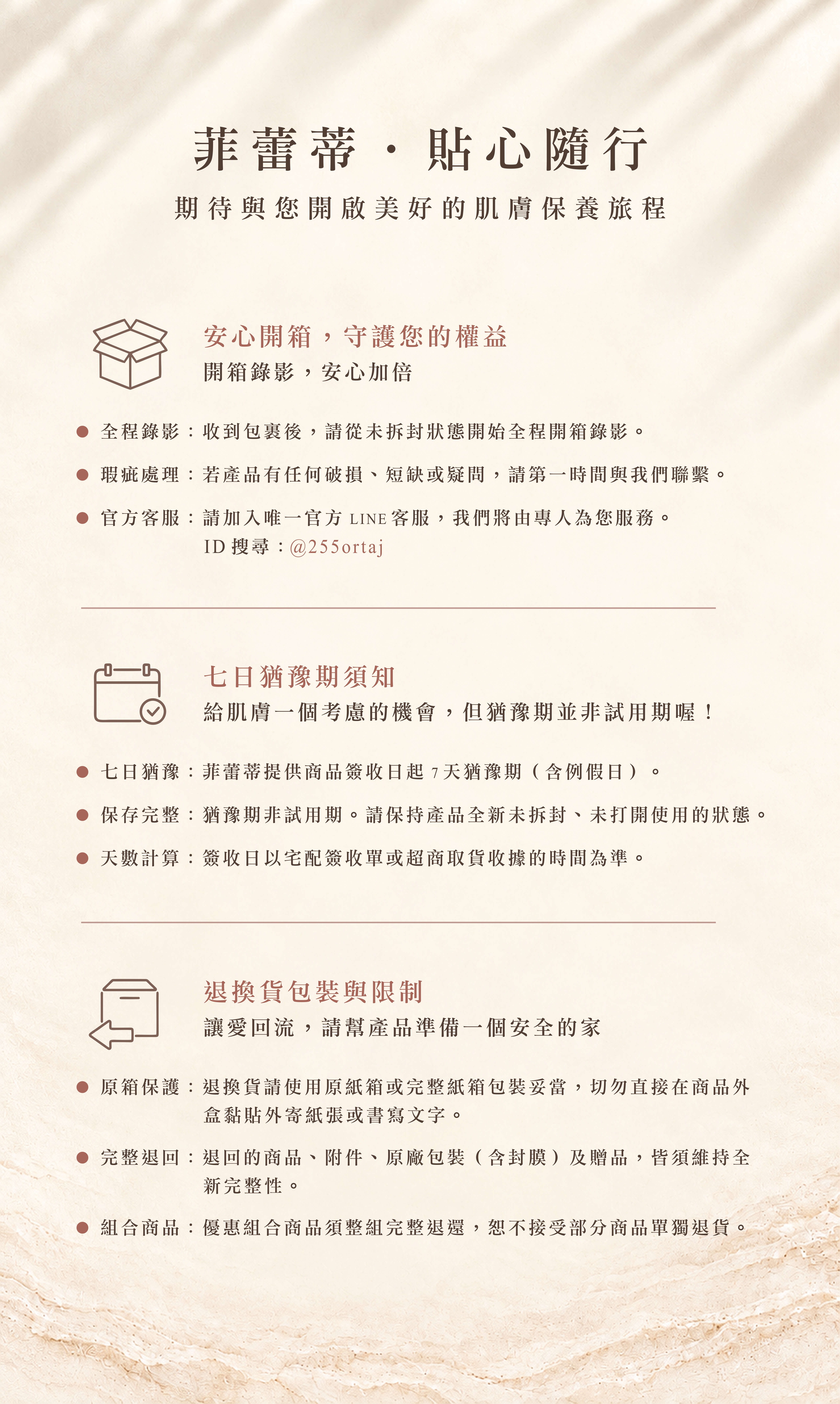 退換貨須知1151020