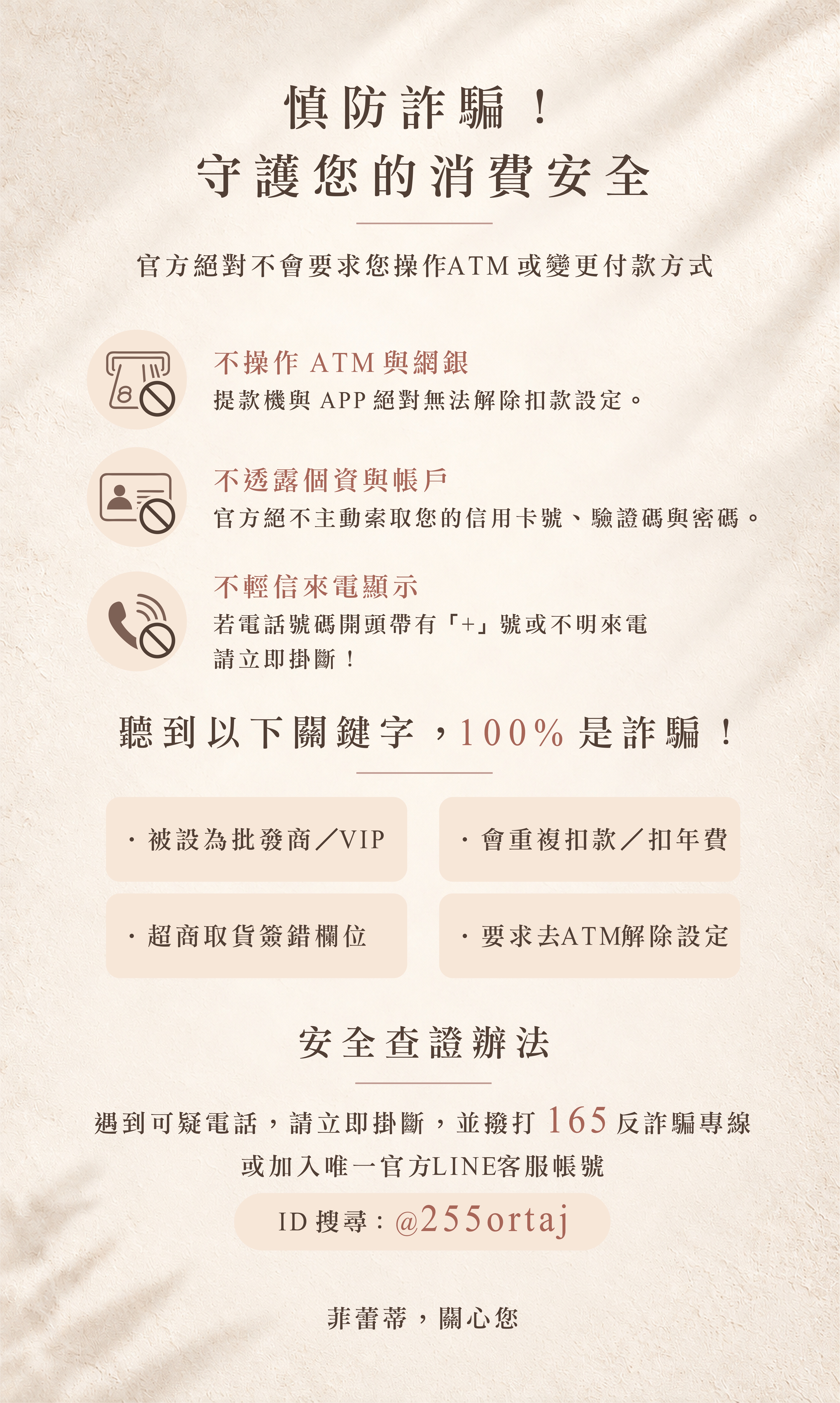防詐宣導1151020